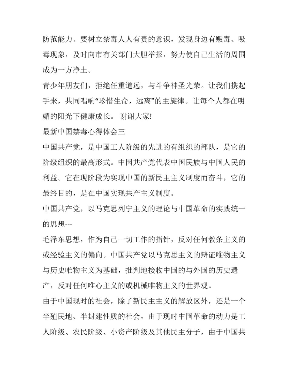 中国禁毒心得体会 中国禁毒心得体会100字(八篇)_第3页