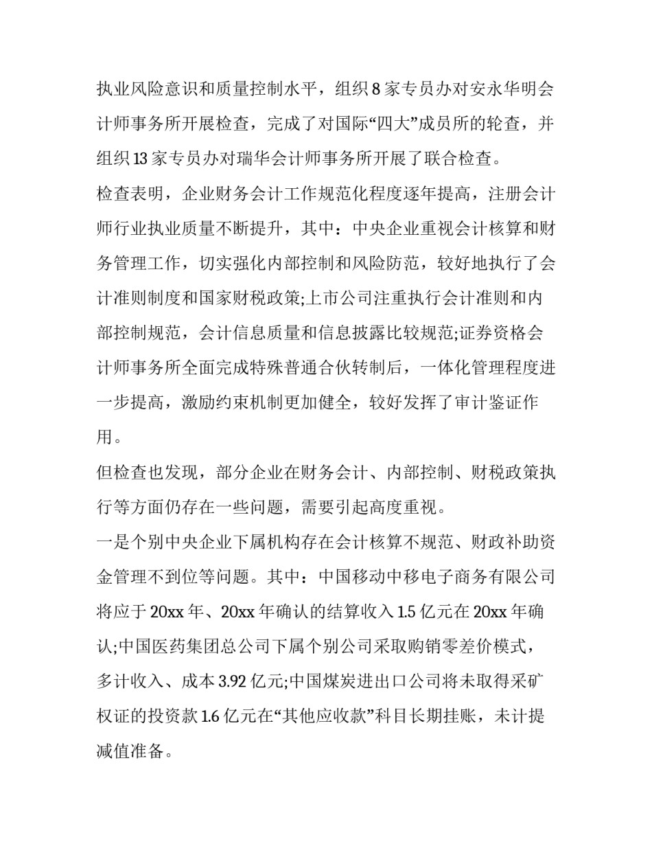 质量监督抽检心得体会简短 质量监督抽检心得体会简短版(6篇)_第2页