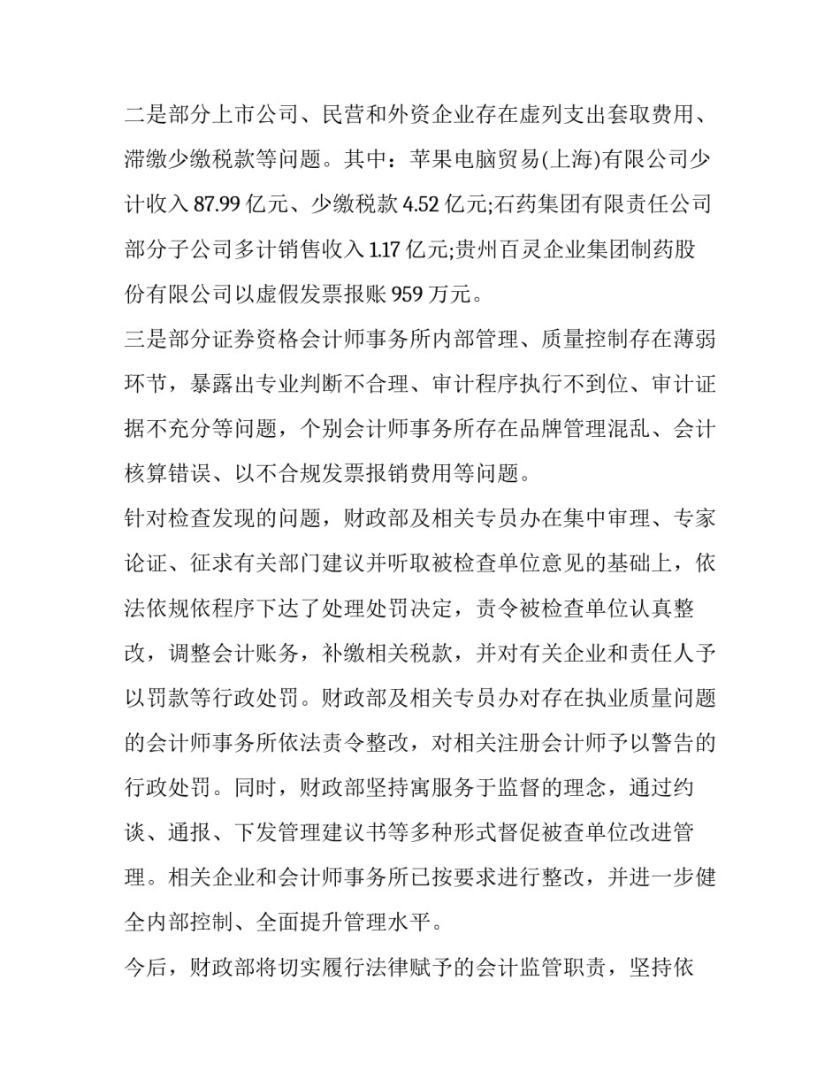 质量监督抽检心得体会简短 质量监督抽检心得体会简短版(6篇)_第3页