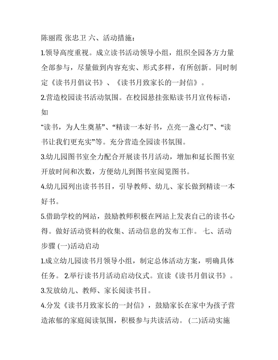 2022幼儿园实习带班心得体会简短(2篇)_第2页