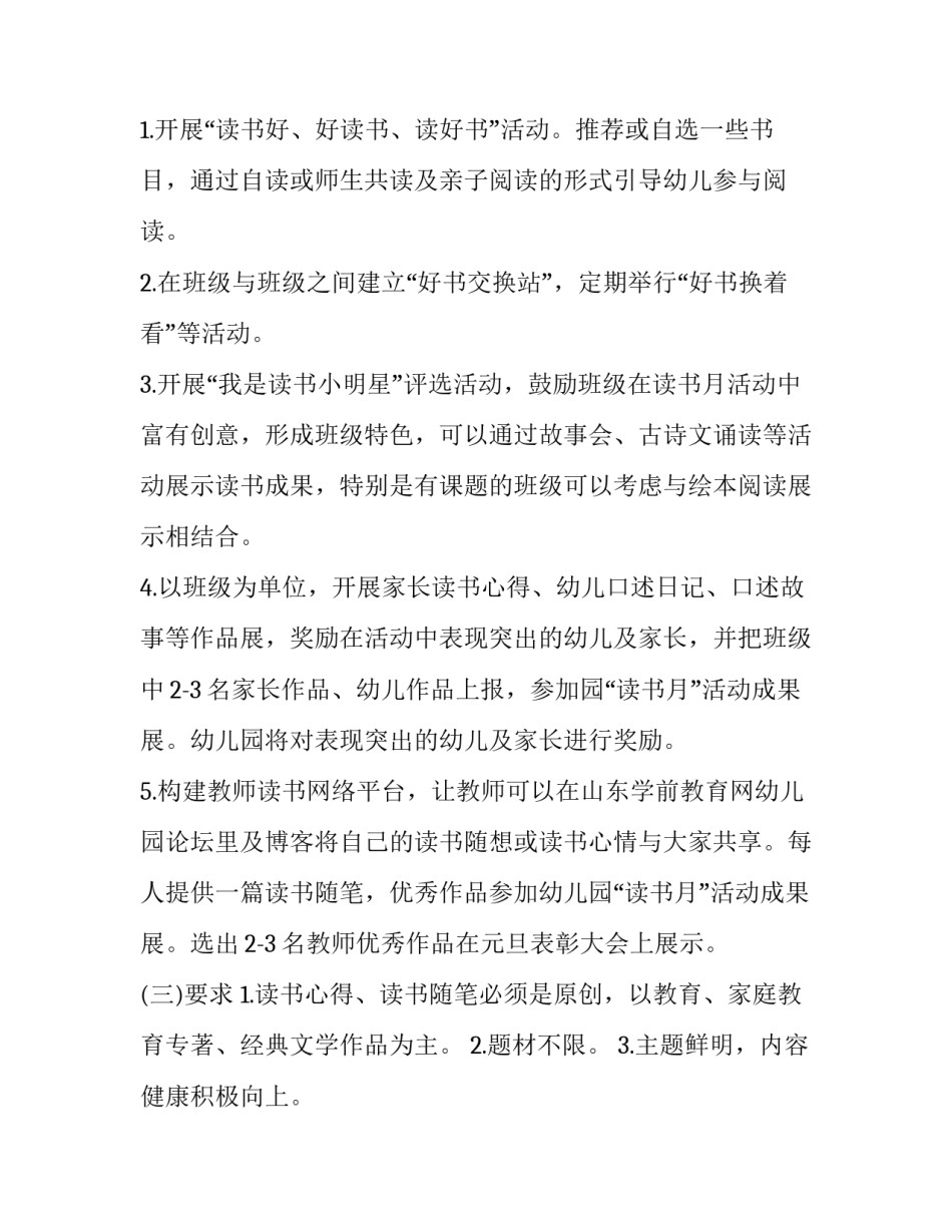 2022幼儿园实习带班心得体会简短(2篇)_第3页