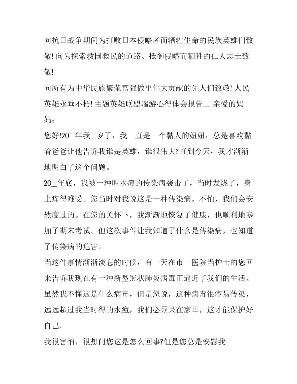 英雄联盟端游心得体会报告 英雄联盟游戏体验报告(五篇)_第3页