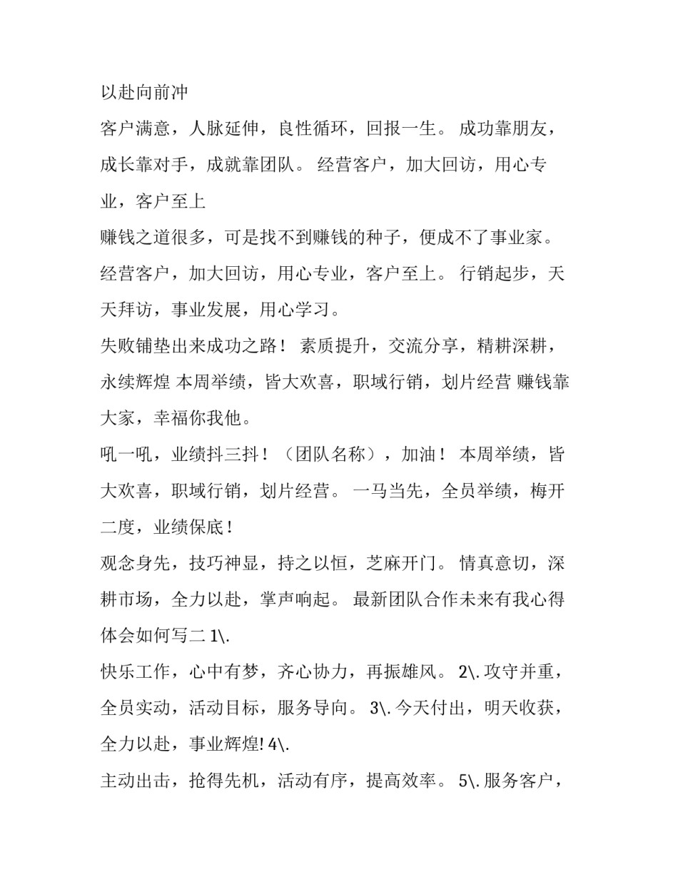 团队合作未来有我心得体会如何写 团队合作后的心得体会(四篇)_第2页