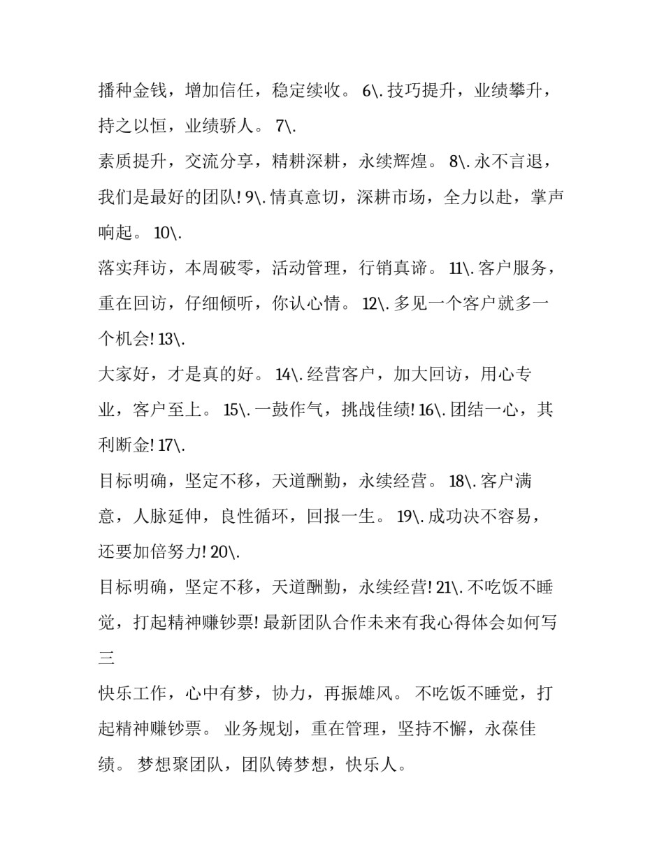 团队合作未来有我心得体会如何写 团队合作后的心得体会(四篇)_第3页