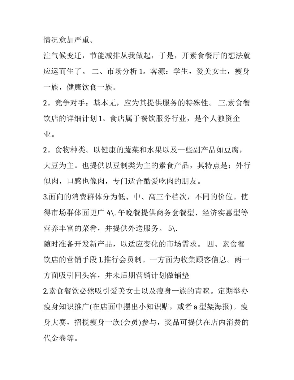 创业者的心得体会精选 创业人的心得(5篇)_第2页