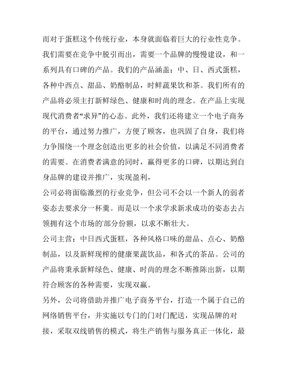 蛋糕店股份合作协议书 蛋糕店合伙人合同(7篇)_第2页