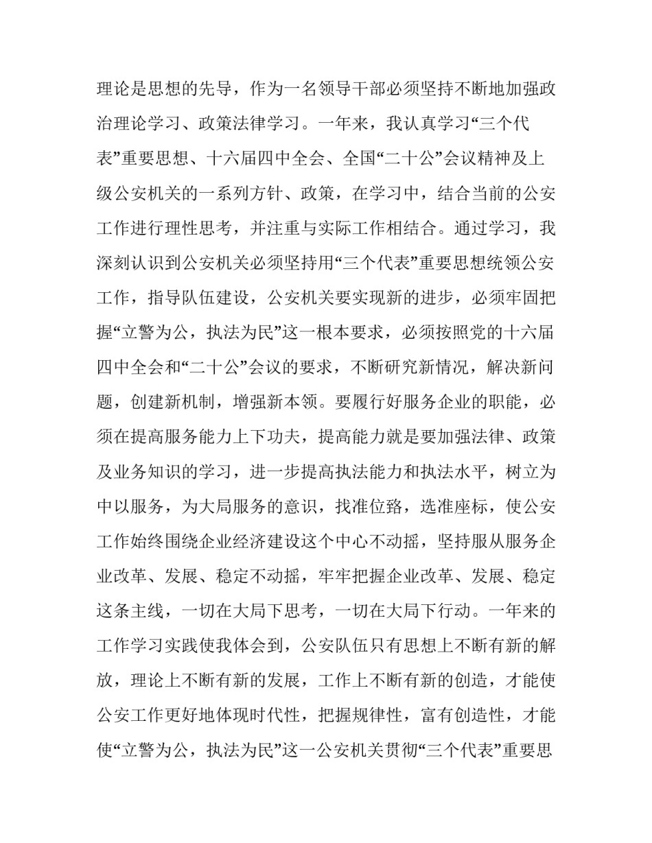 公安因公殉职英模心得体会和方法 民警因公殉职心得体会(二篇)_第2页