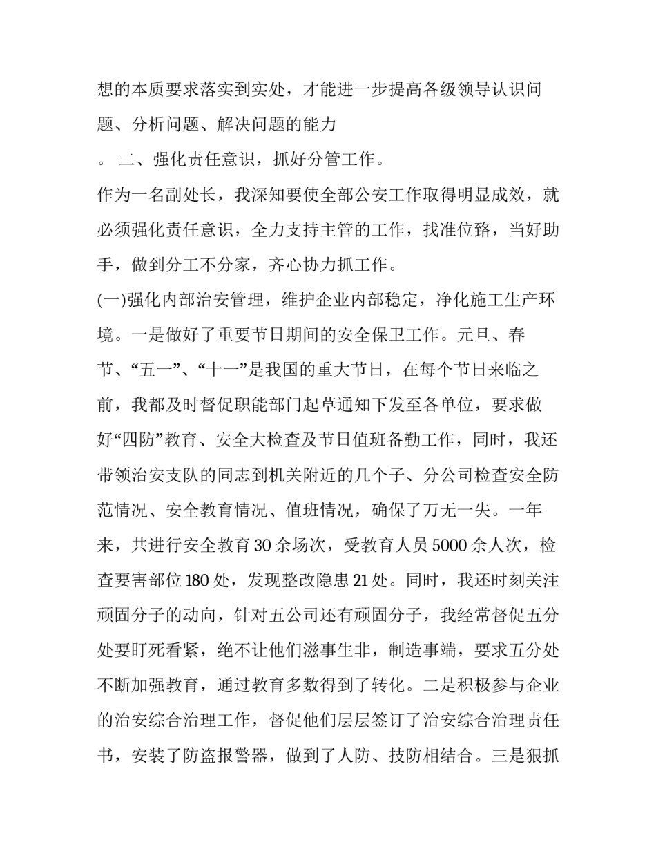 公安因公殉职英模心得体会和方法 民警因公殉职心得体会(二篇)_第3页