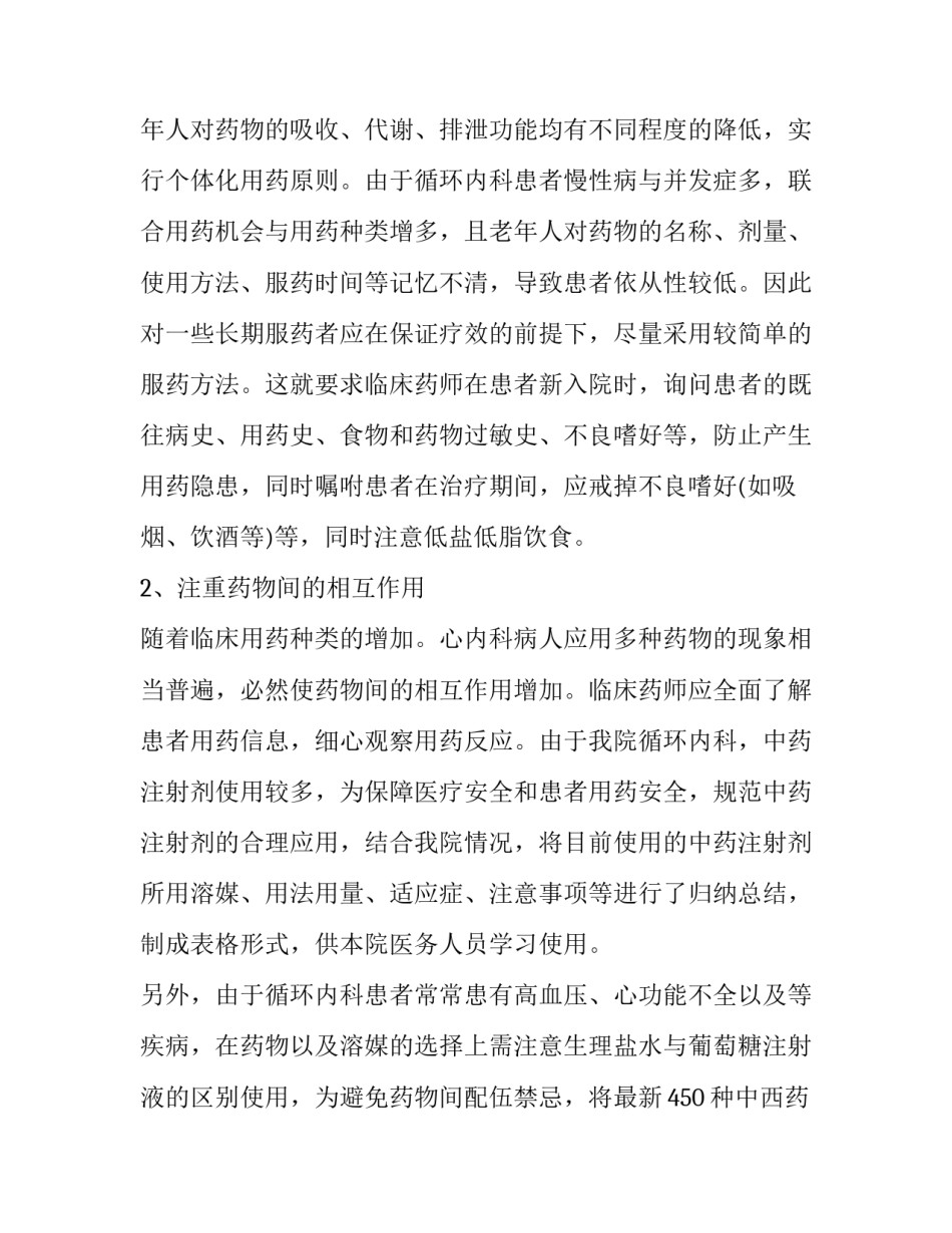 临床技能大赛的心得体会范本 临床技能大赛怎么准备(4篇)_第2页