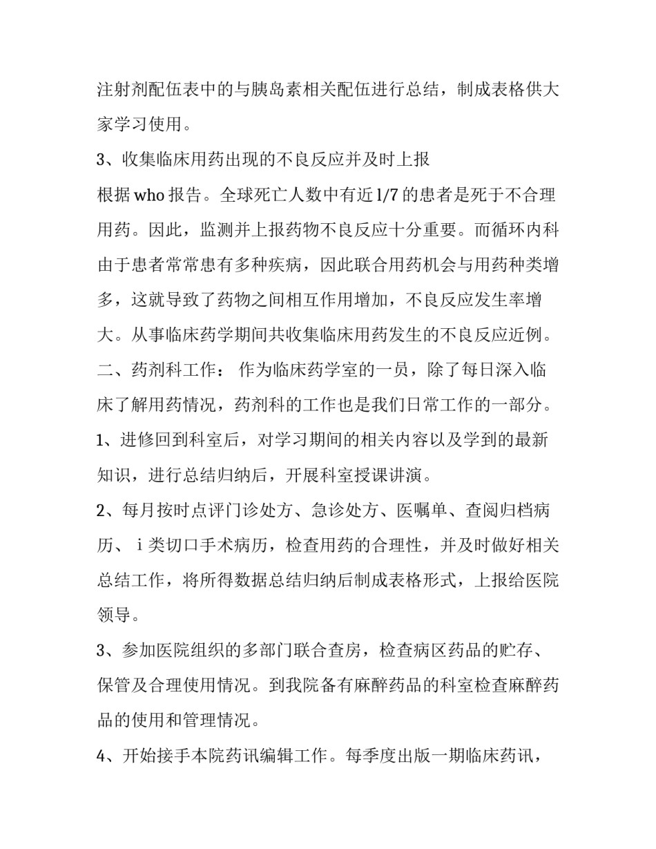 临床技能大赛的心得体会范本 临床技能大赛怎么准备(4篇)_第3页