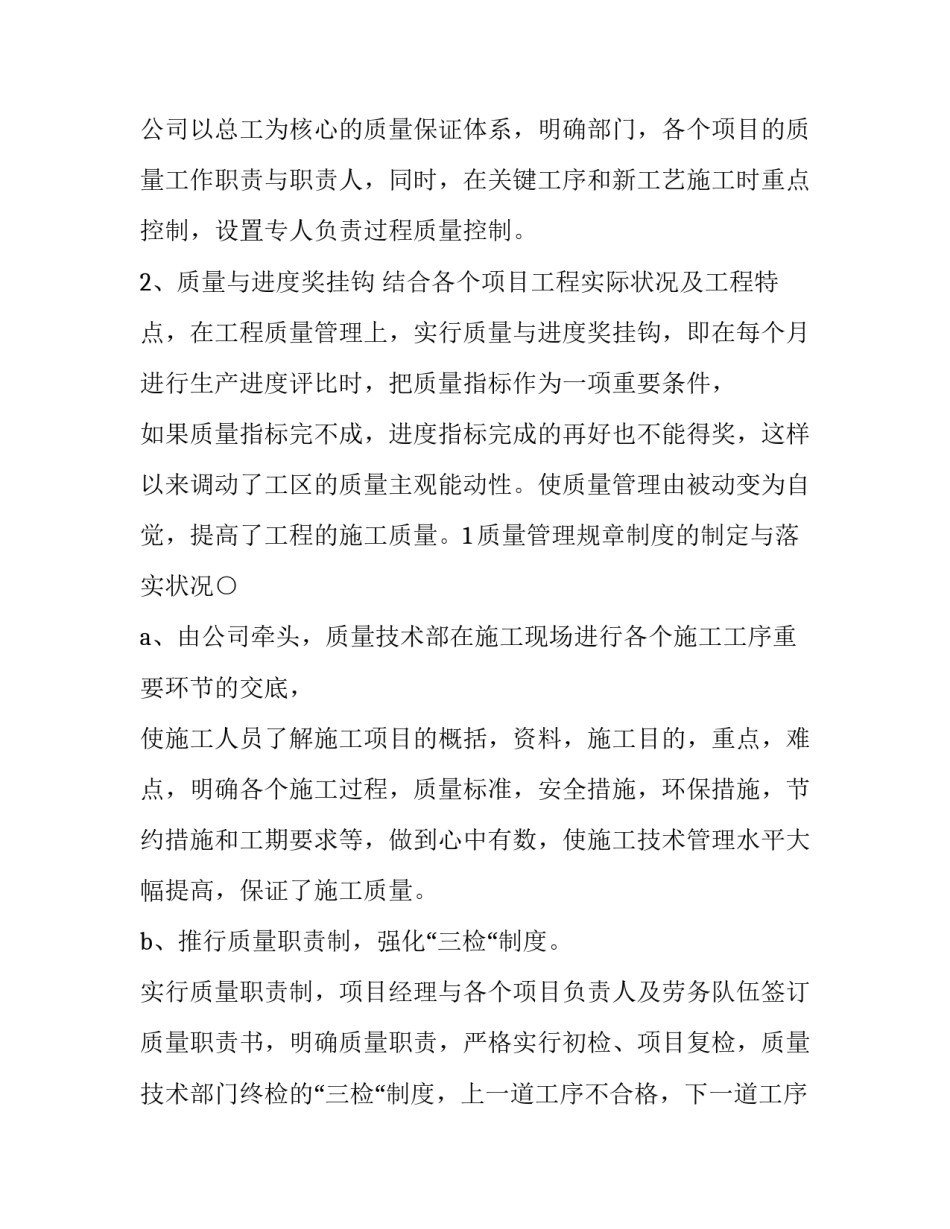 质量退款协议书如何写 质量处理协议书怎么写(三篇)_第2页