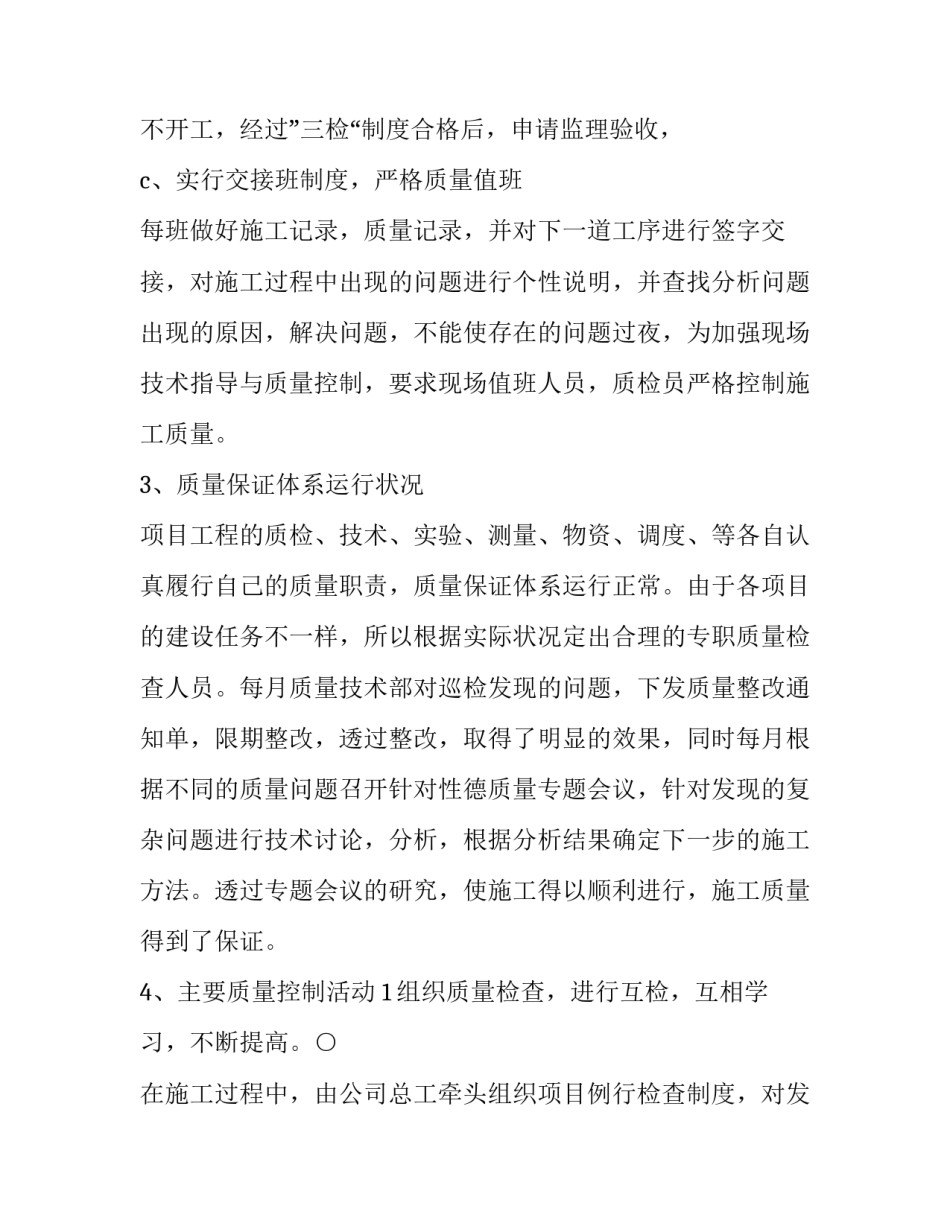 质量退款协议书如何写 质量处理协议书怎么写(三篇)_第3页