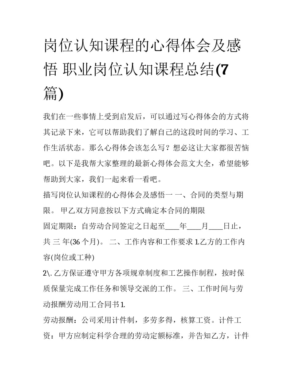 岗位认知课程的心得体会及感悟 职业岗位认知课程总结(7篇)_第1页