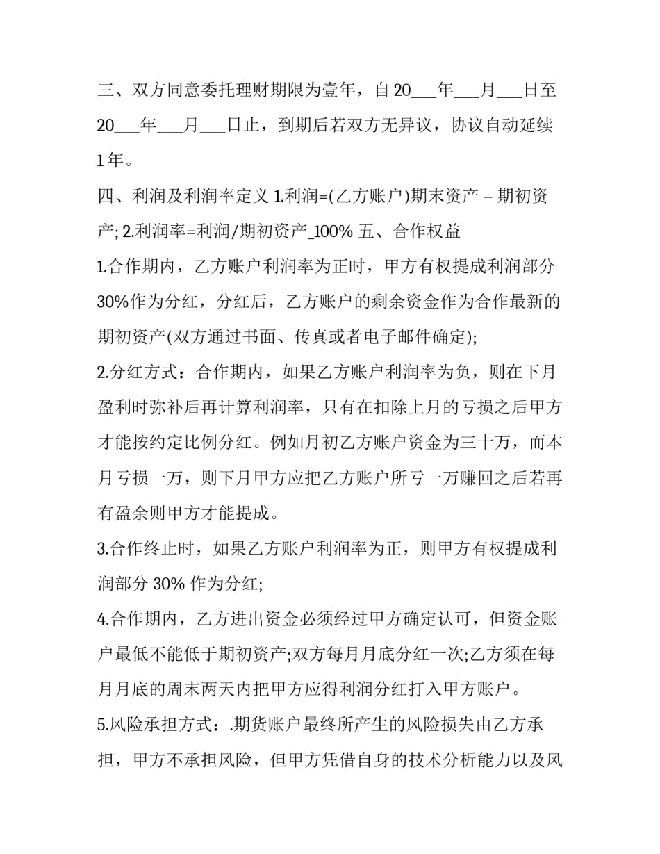 理财小白训练营心得体会总结 小白理财训练营心得感悟(九篇)_第2页