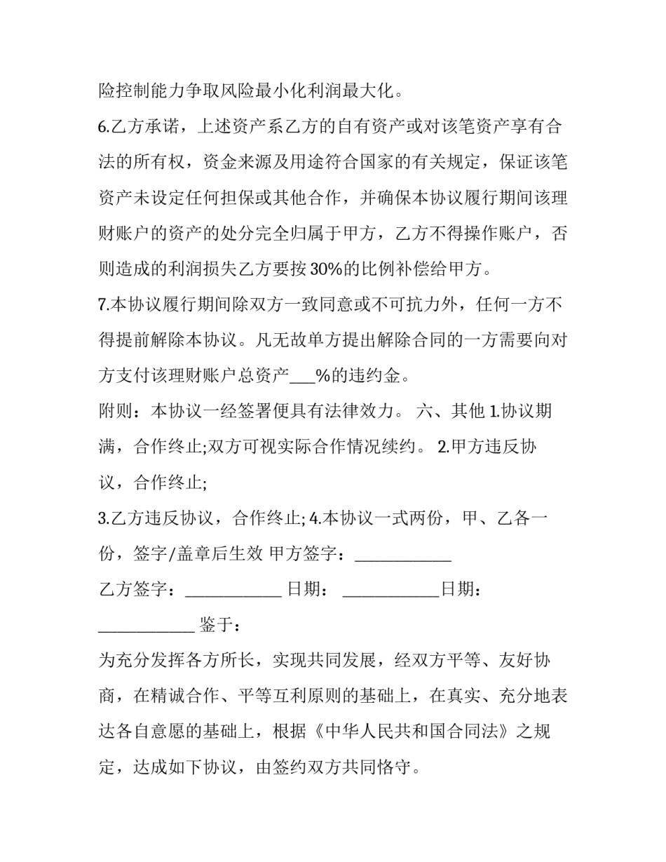 理财小白训练营心得体会总结 小白理财训练营心得感悟(九篇)_第3页