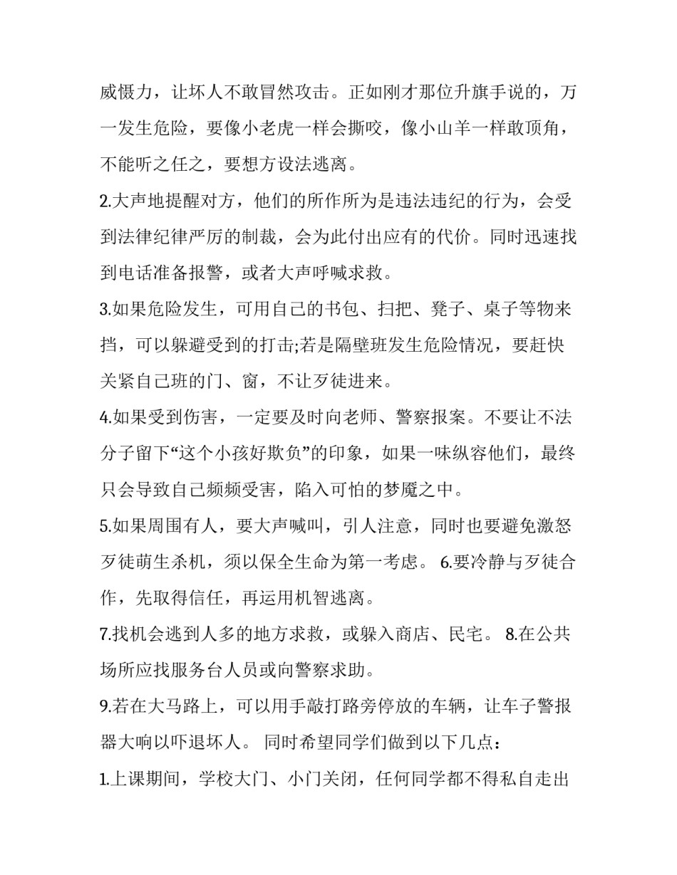 和谐人际心理健康心得体会 心理健康与人际沟通心得体会(2篇)_第2页