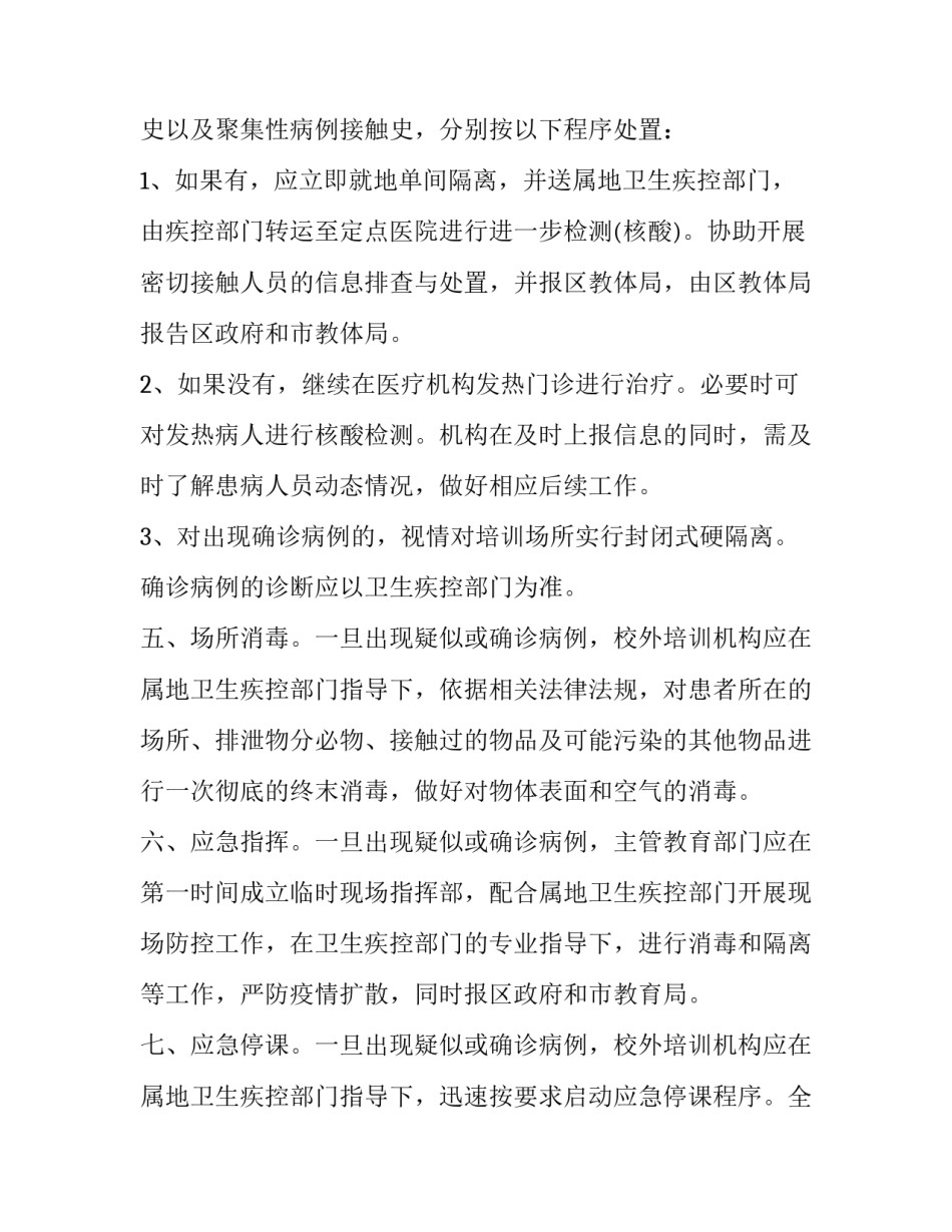 新冠肺炎疫情处置心得体会精选 新冠肺炎疫情的经验和教训(五篇)_第2页