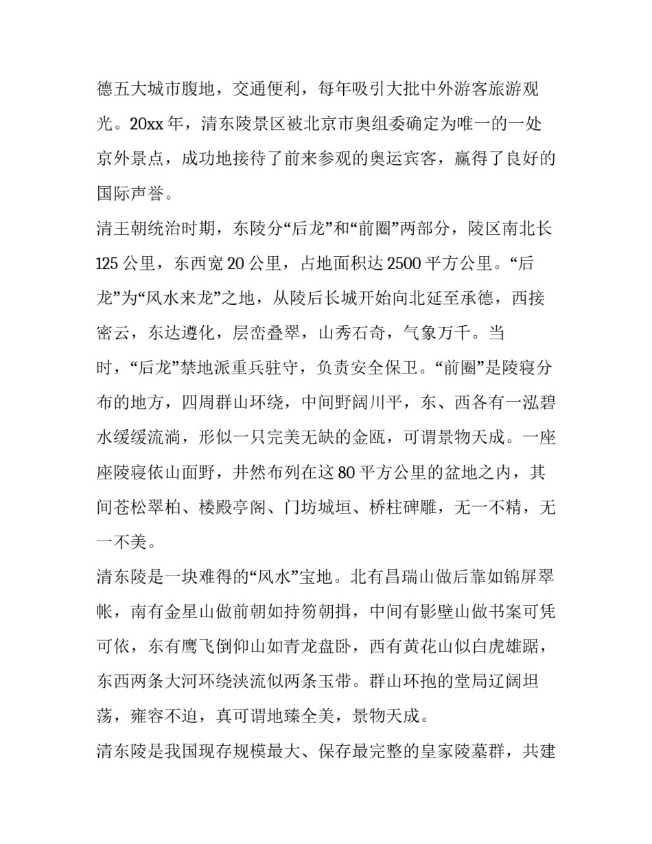 河北分局警示教育心得体会范文 局长警示教育心得体会(六篇)_第2页