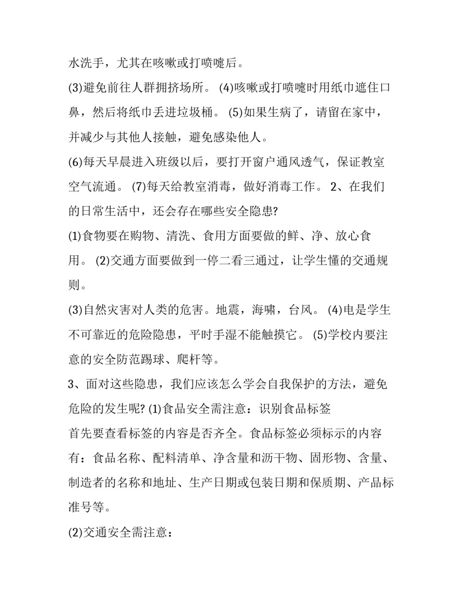 防范闪电风暴心得体会及收获 防范闪电风暴心得体会及收获感悟(六篇)_第2页
