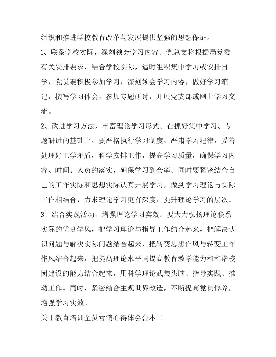 教育培训全员营销心得体会范本 营销培训心得体会总结(4篇)_第3页