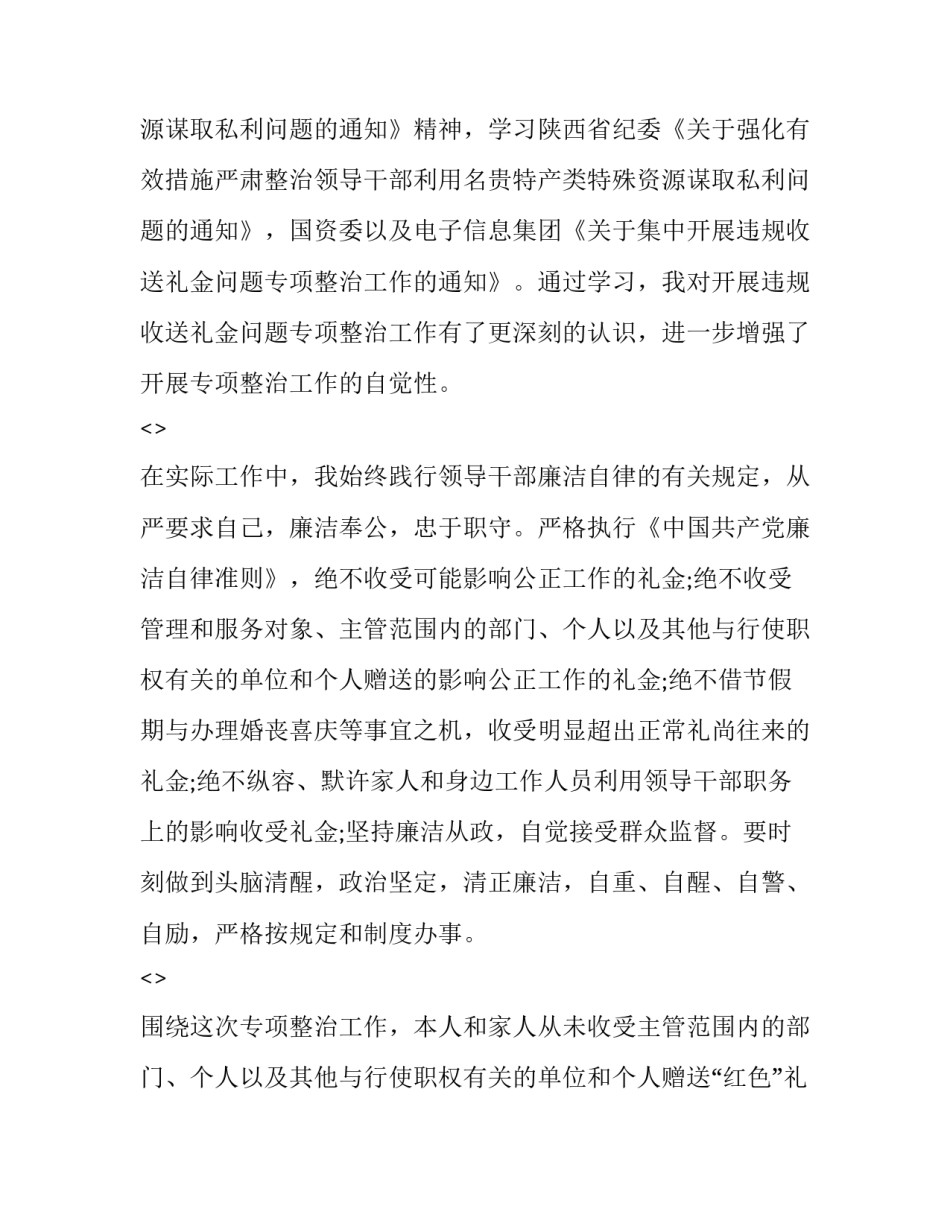 违规违建心得体会精选 违法违规事件心得体会(八篇)_第2页