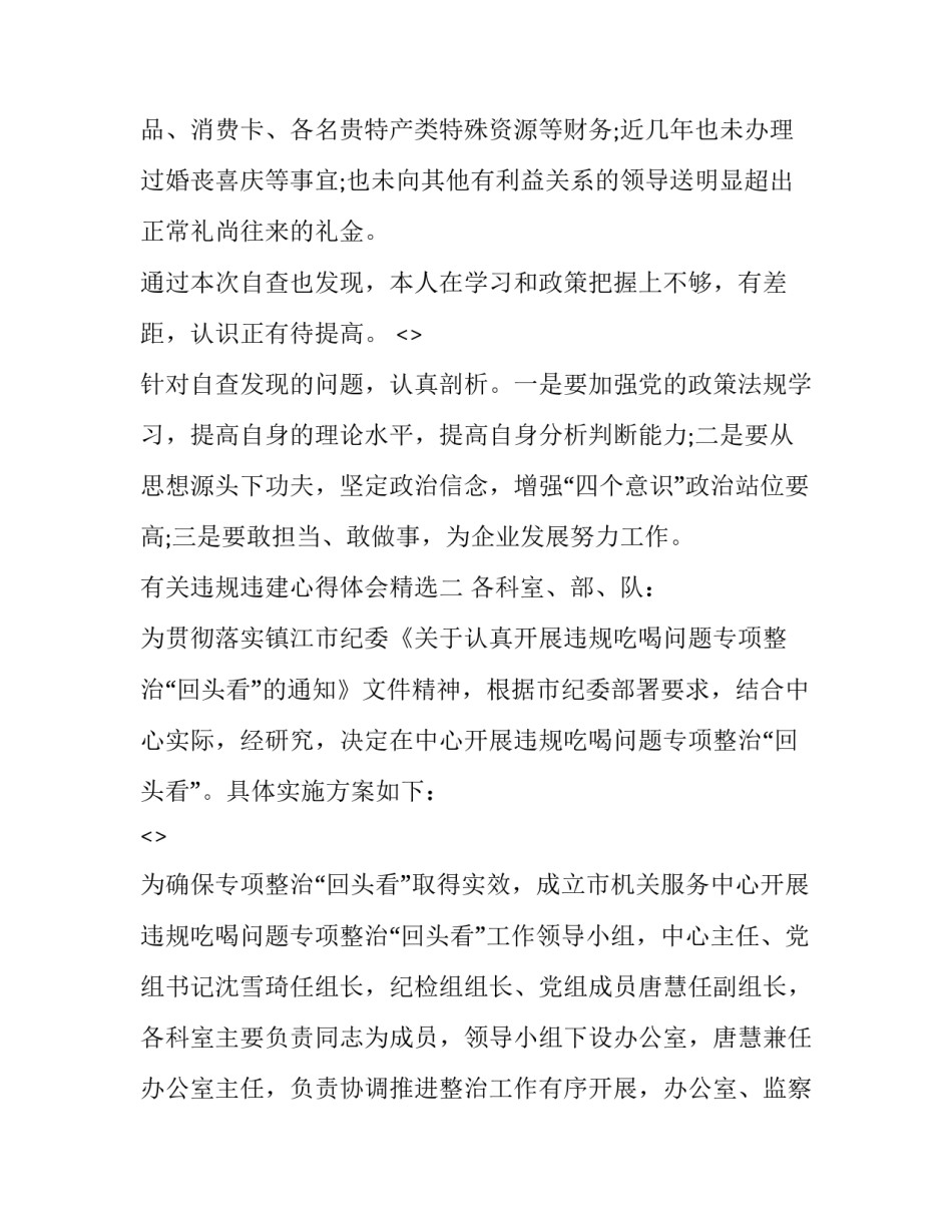 违规违建心得体会精选 违法违规事件心得体会(八篇)_第3页