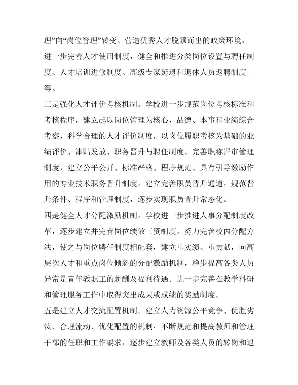 队伍教育整顿结束心得体会和感想 队伍教育整顿阶段心得体会(三篇)_第2页