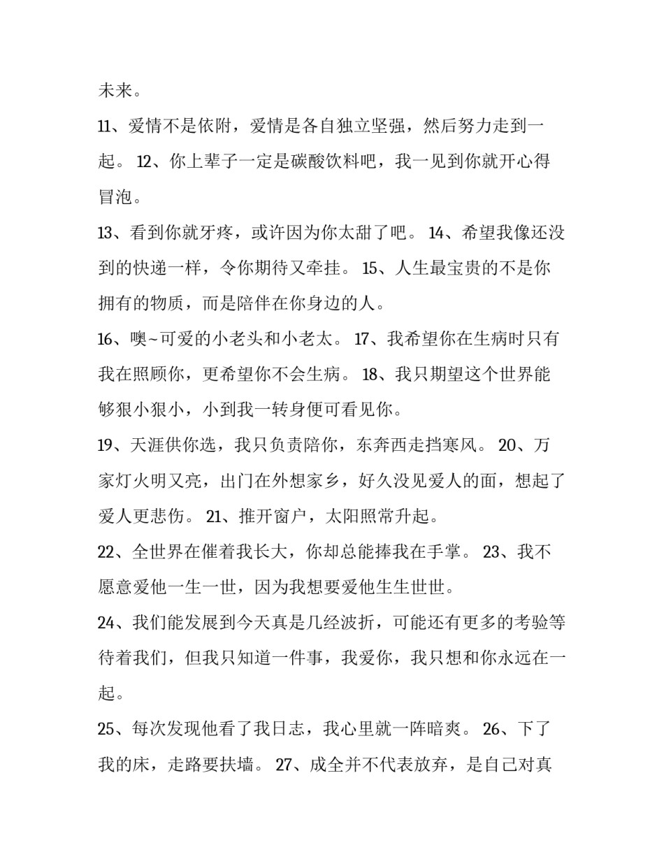 爱情的课心得体会及收获 心理课爱情的心得体会(三篇)_第2页