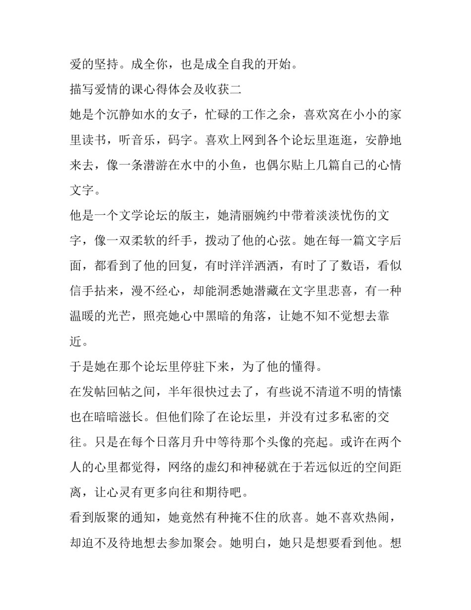 爱情的课心得体会及收获 心理课爱情的心得体会(三篇)_第3页