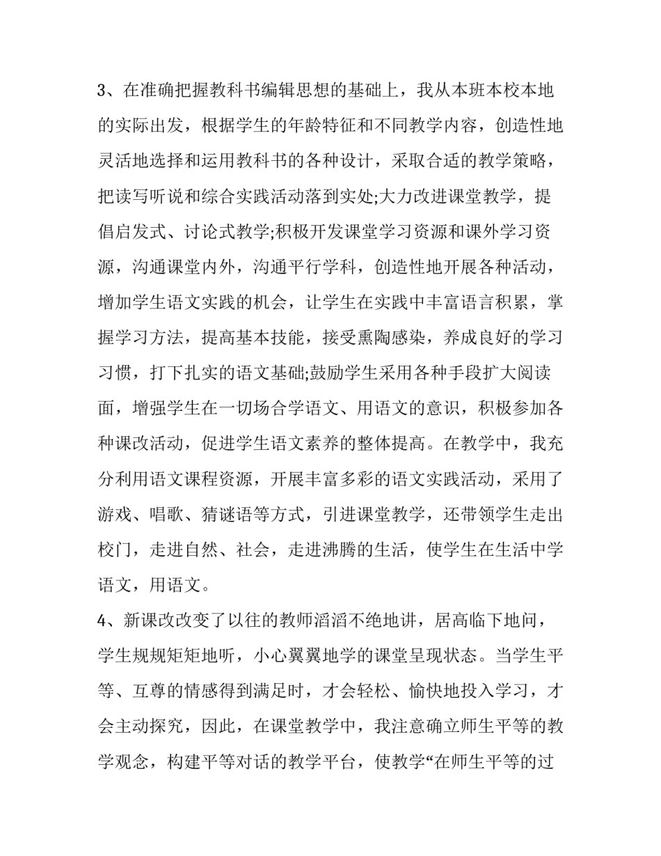 心得体会之烙饼和感想 烙饼里的爱与温柔心得体会(5篇)_第3页