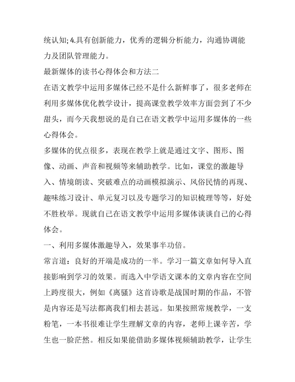 媒体的读书心得体会和方法 写读书体会的好处(九篇)_第2页