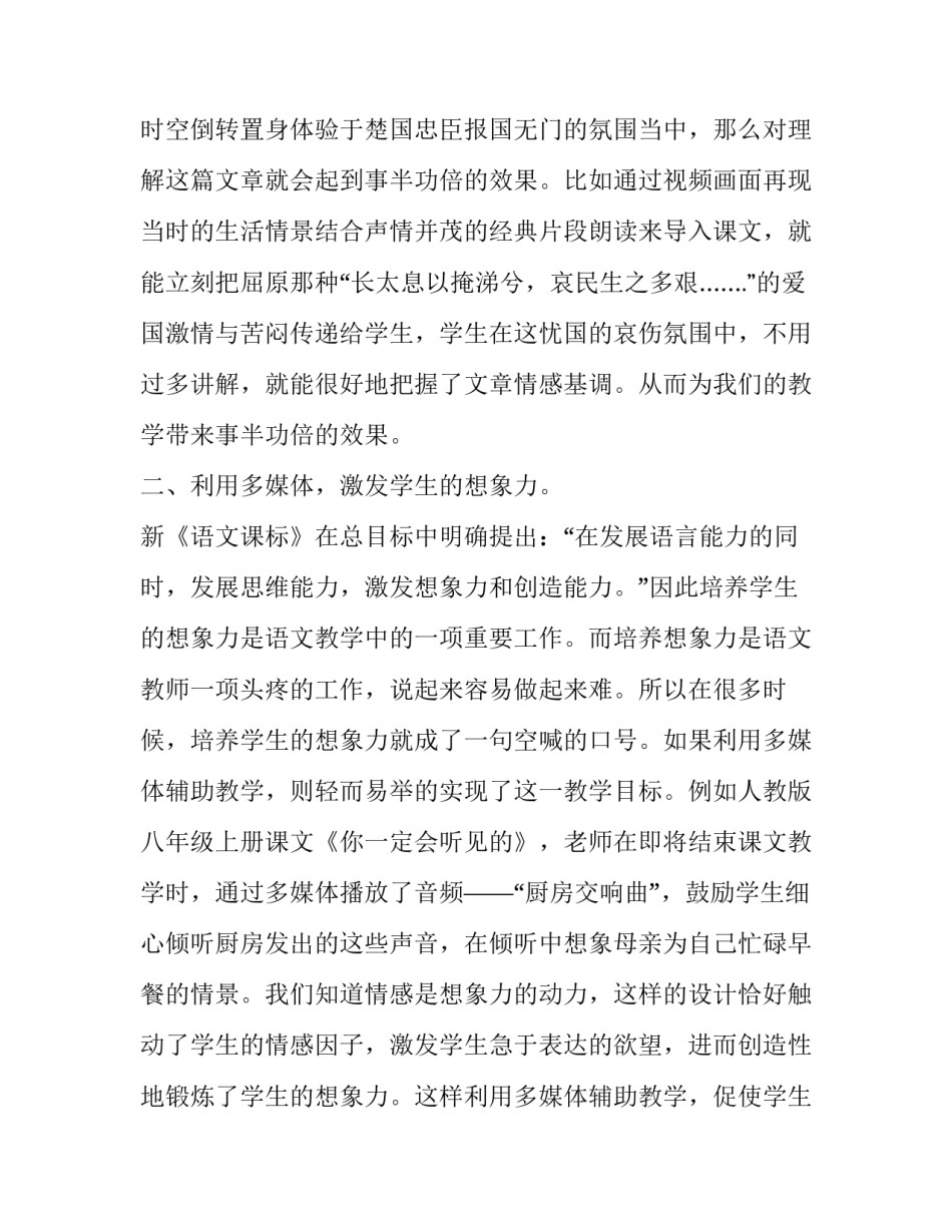媒体的读书心得体会和方法 写读书体会的好处(九篇)_第3页