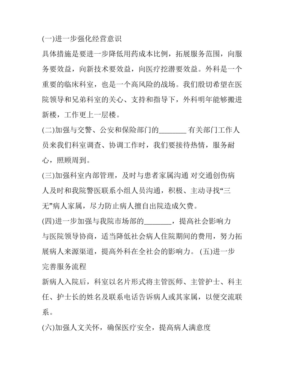 护士推拿科实习心得体会精选 针灸推拿科护士心得体会(二篇)_第3页