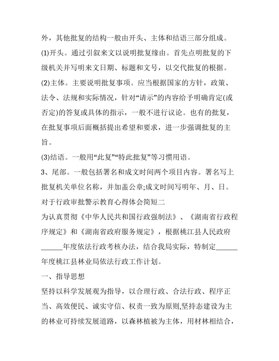 行政审批警示教育心得体会简短 警示教育反思心得体会简短(9篇)_第2页