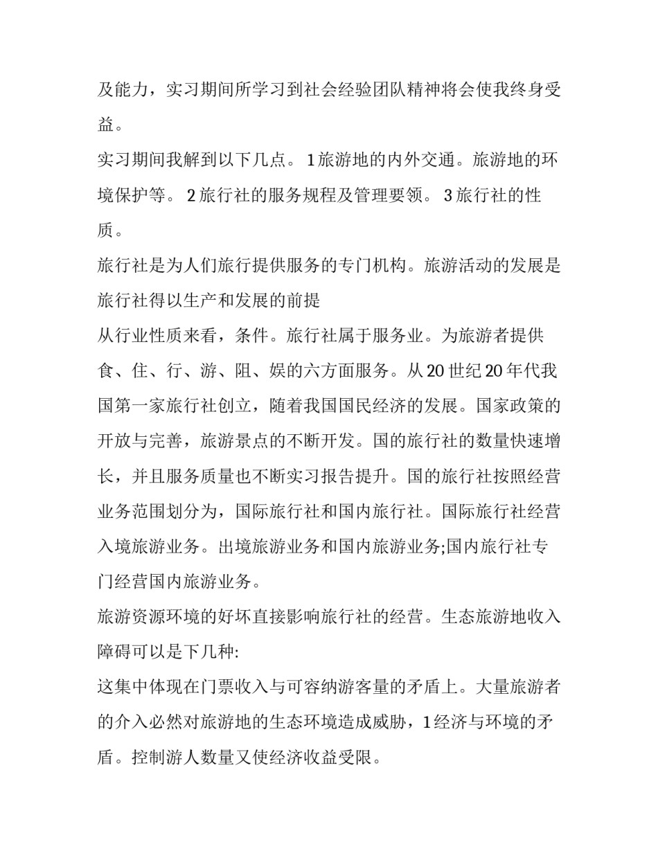 学生助教心得体会和感想 大学生助教心得体会(八篇)_第2页