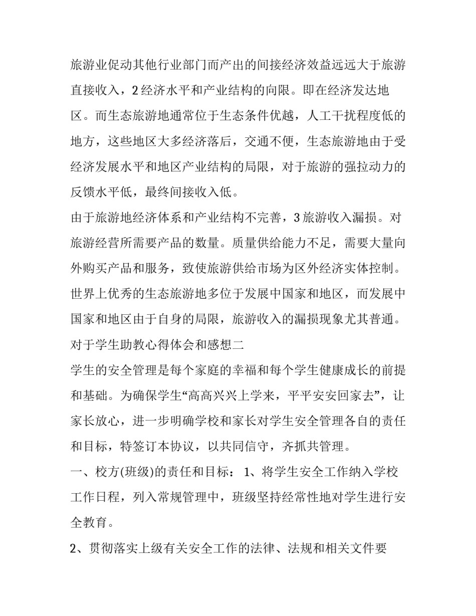 学生助教心得体会和感想 大学生助教心得体会(八篇)_第3页