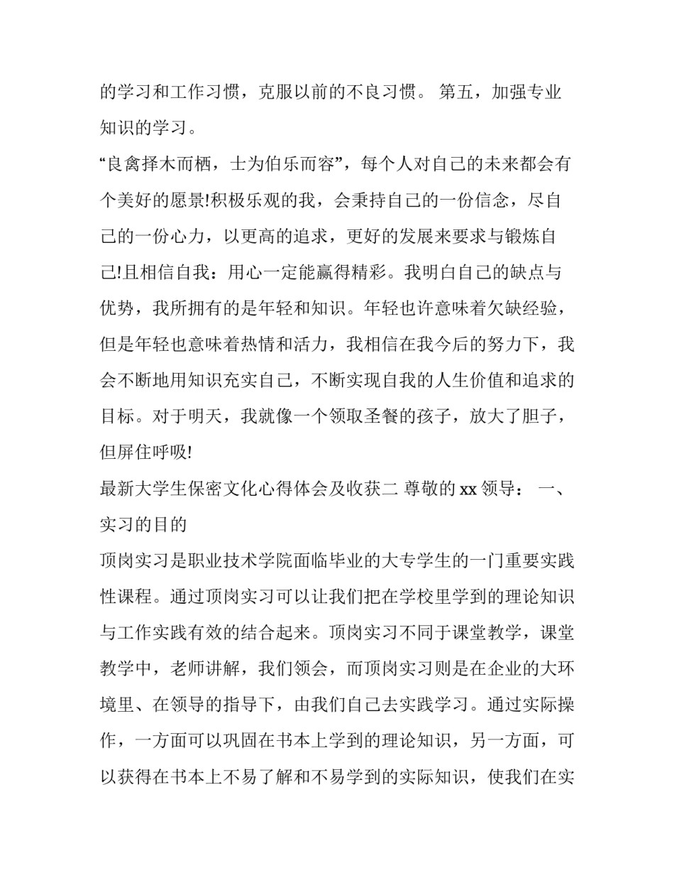 大学生保密文化心得体会及收获 保密知识培训心得体会(六篇)_第2页