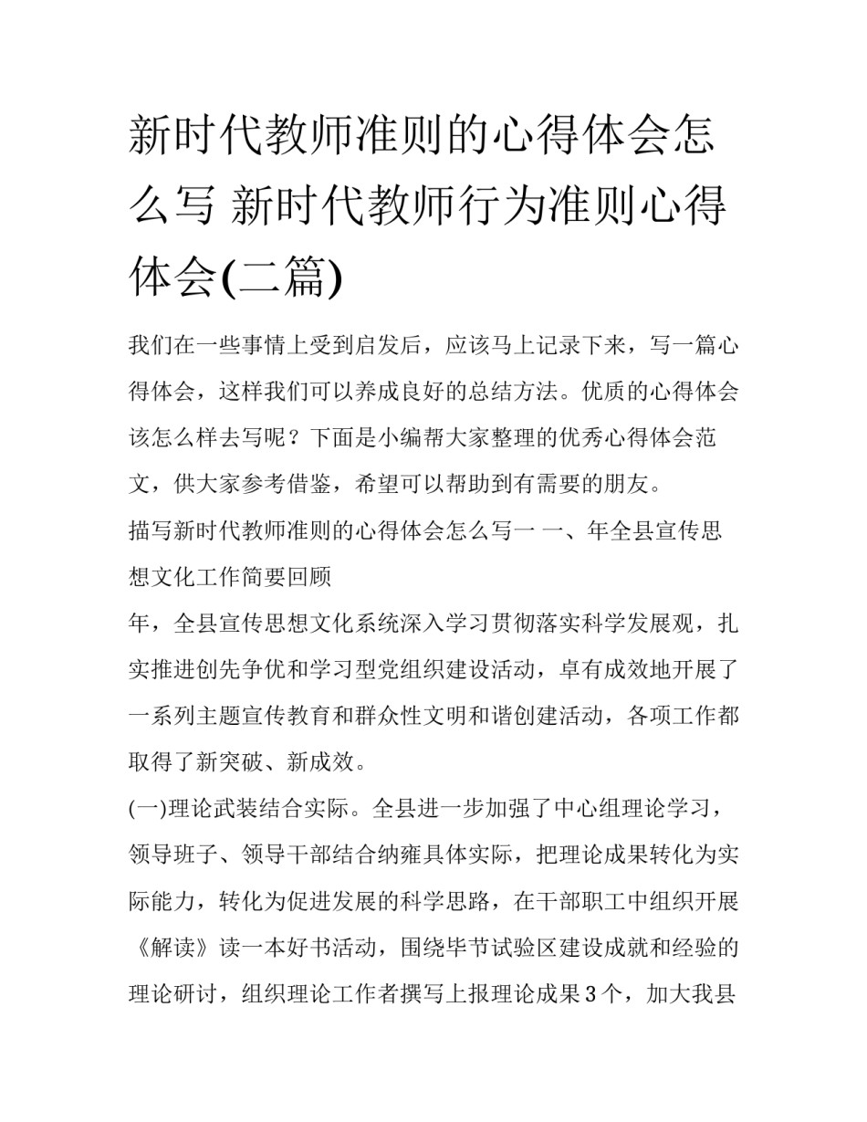 新时代教师准则的心得体会怎么写 新时代教师行为准则心得体会(二篇)_第1页