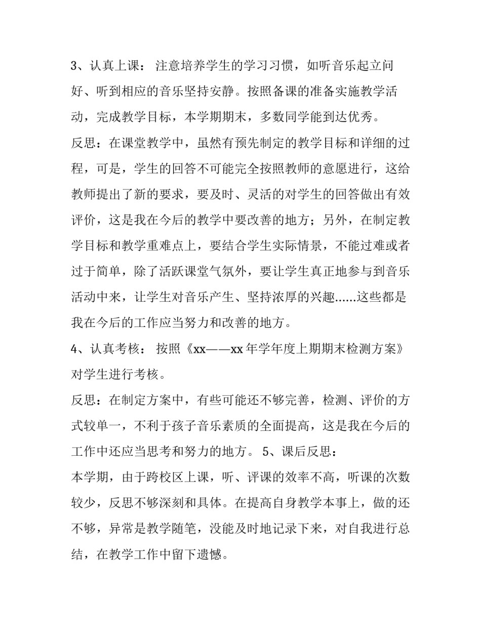 音乐艺术简史心得体会实用 音乐的历史与审美心得体会2000字(4篇)_第2页