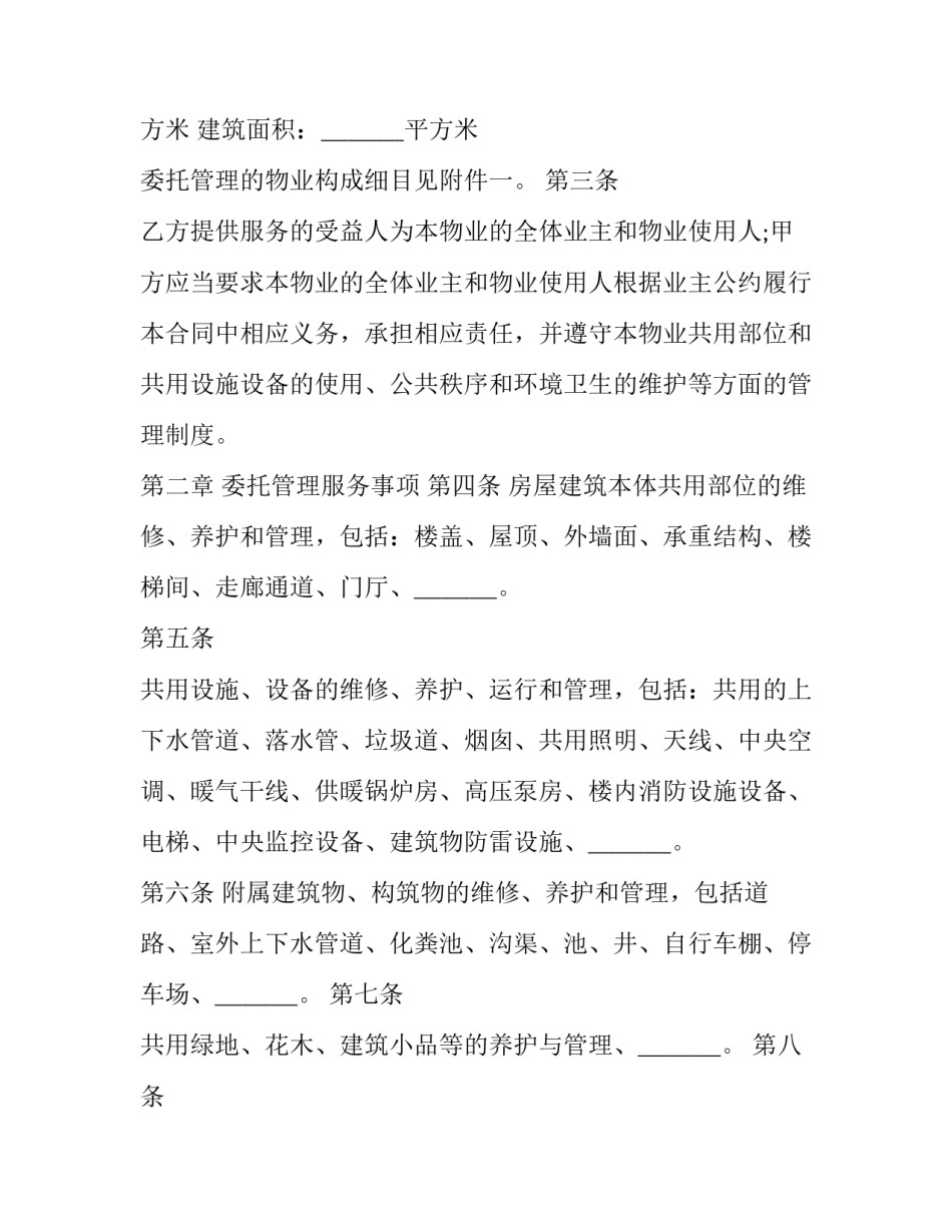 物业岗位认知心得体会及收获 物业心得感悟(五篇)_第2页