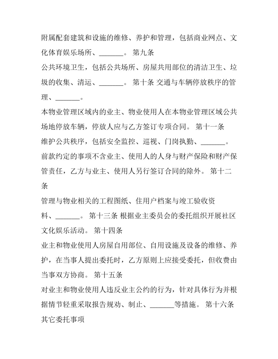 物业岗位认知心得体会及收获 物业心得感悟(五篇)_第3页