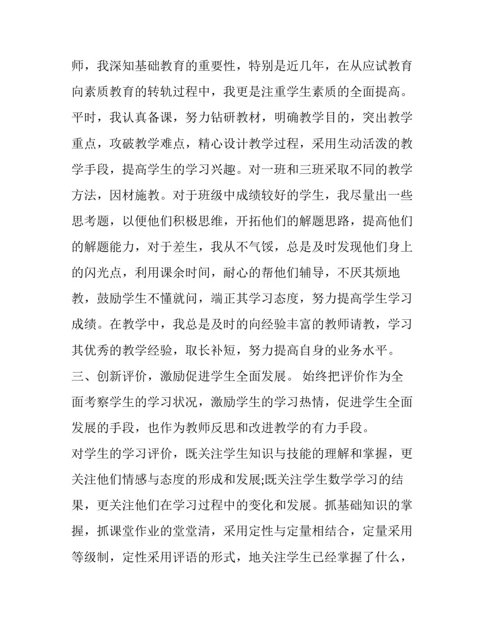 教师读新课标心得体会精选 新课标读后心得体会(6篇)_第2页