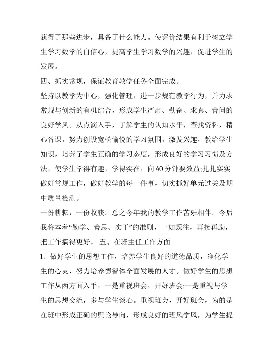 教师读新课标心得体会精选 新课标读后心得体会(6篇)_第3页