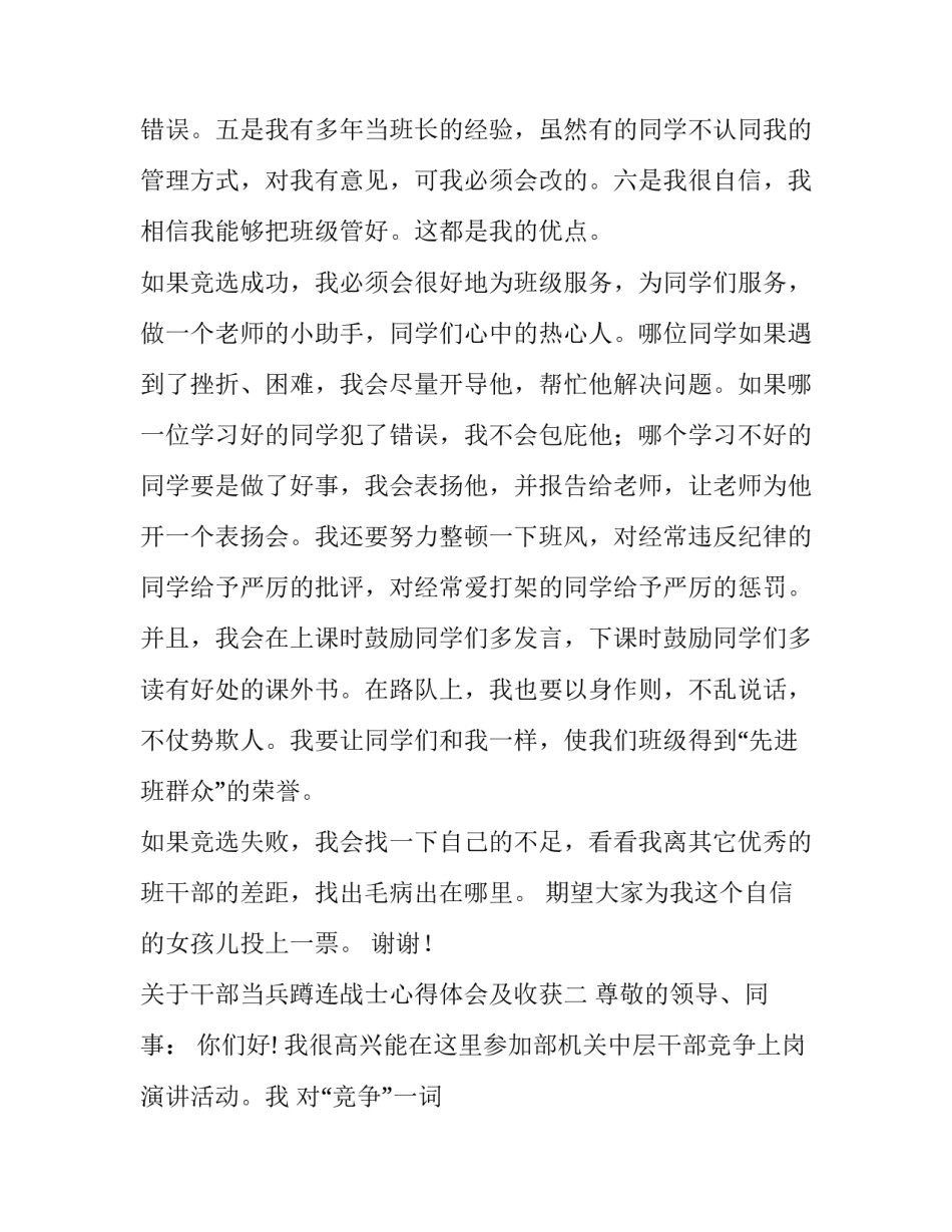 干部当兵蹲连战士心得体会及收获 军官当兵蹲连心得体会(五篇)_第2页