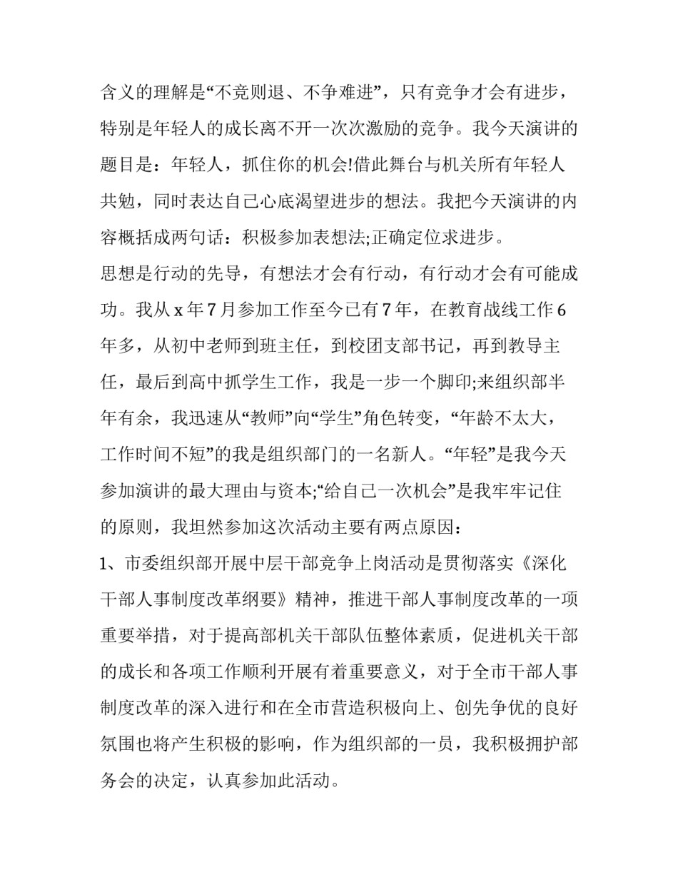 干部当兵蹲连战士心得体会及收获 军官当兵蹲连心得体会(五篇)_第3页