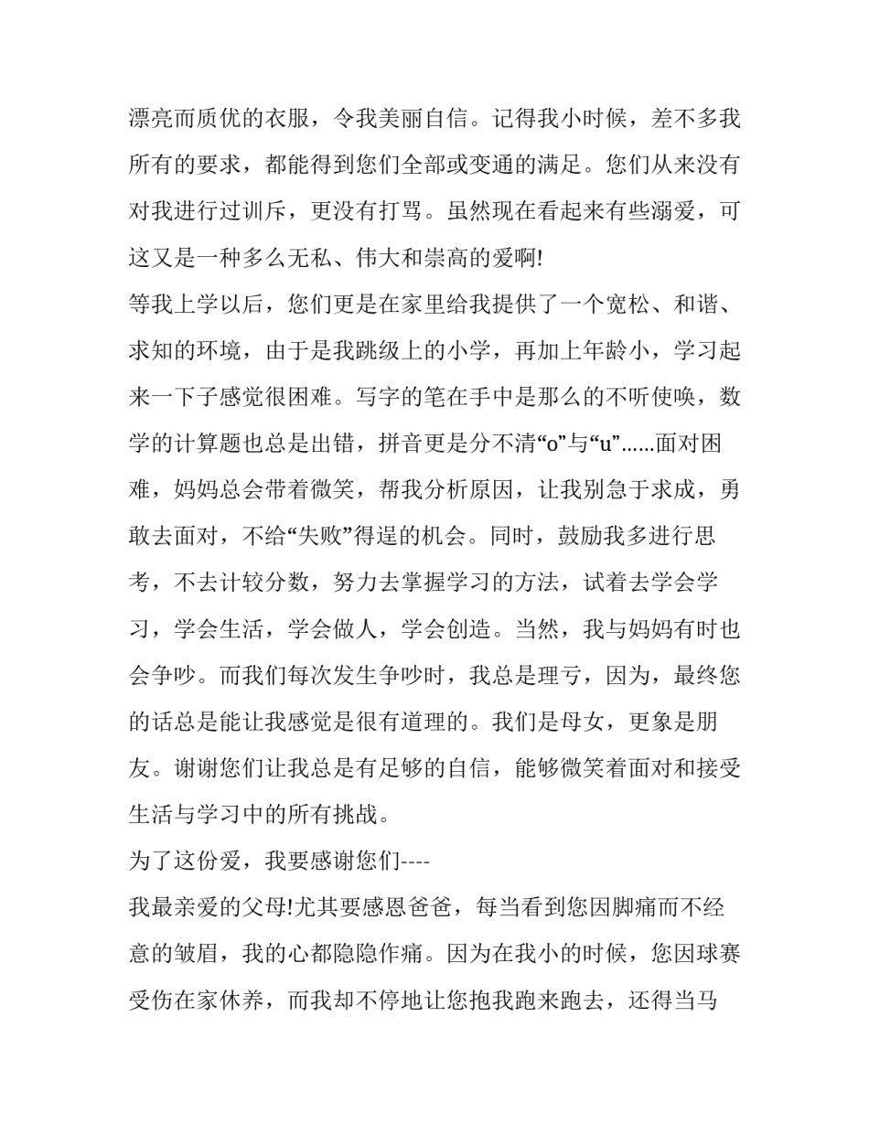 父母的使命心得体会如何写 写给父母的感想(4篇)_第2页