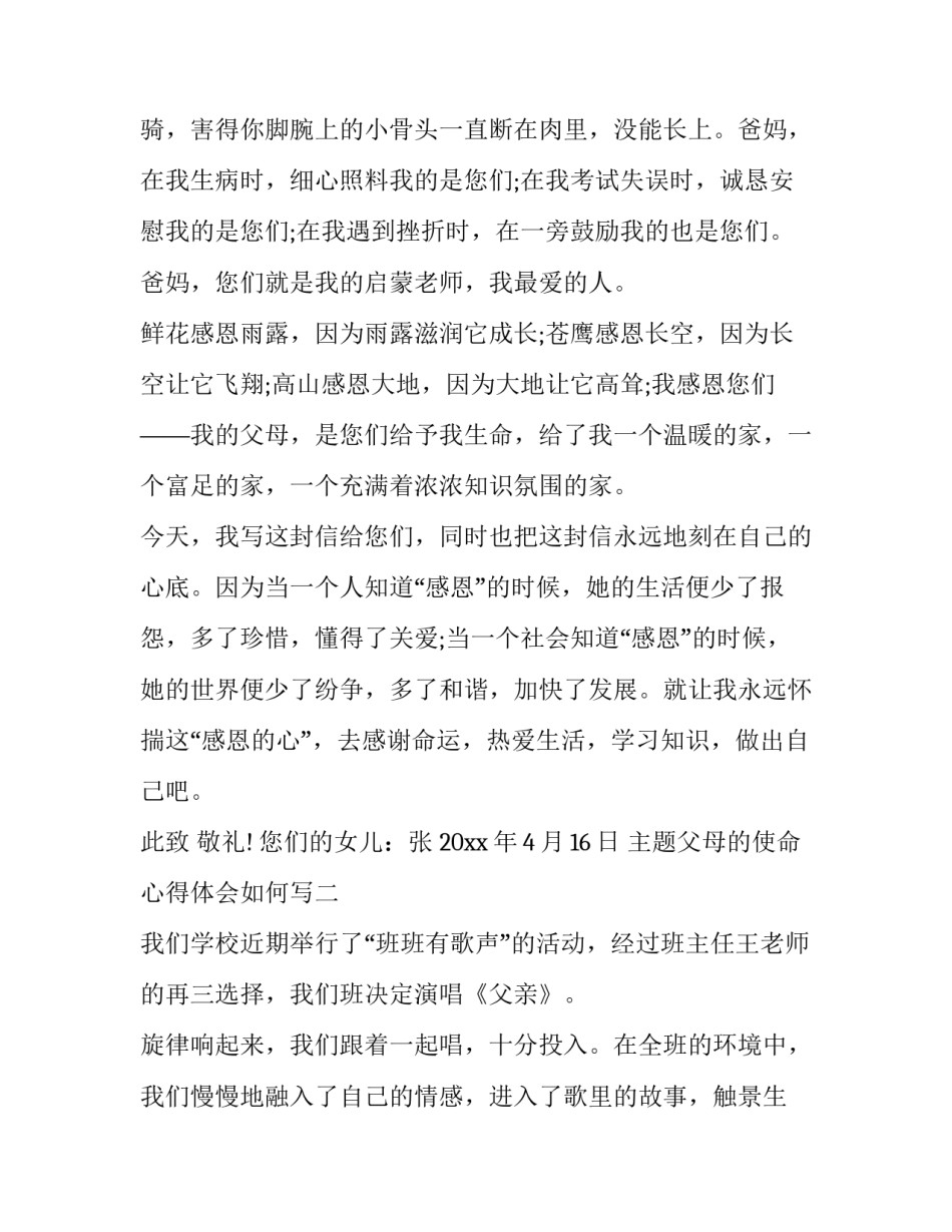 父母的使命心得体会如何写 写给父母的感想(4篇)_第3页