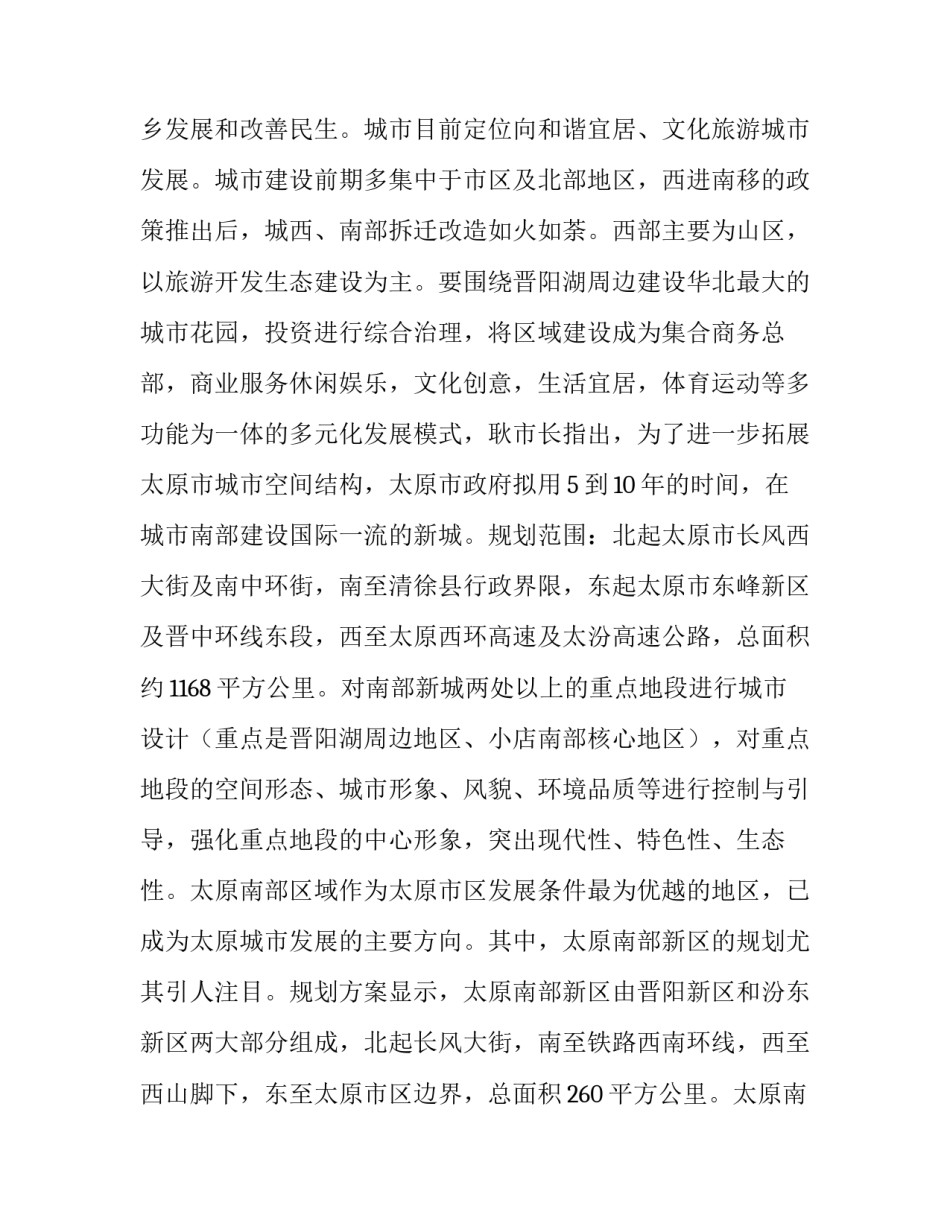 太原抗击疫情心得体会感悟和方法 太原抗击疫情心得体会感悟和方法总结(3篇)_第2页