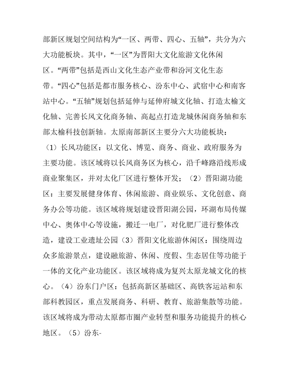 太原抗击疫情心得体会感悟和方法 太原抗击疫情心得体会感悟和方法总结(3篇)_第3页