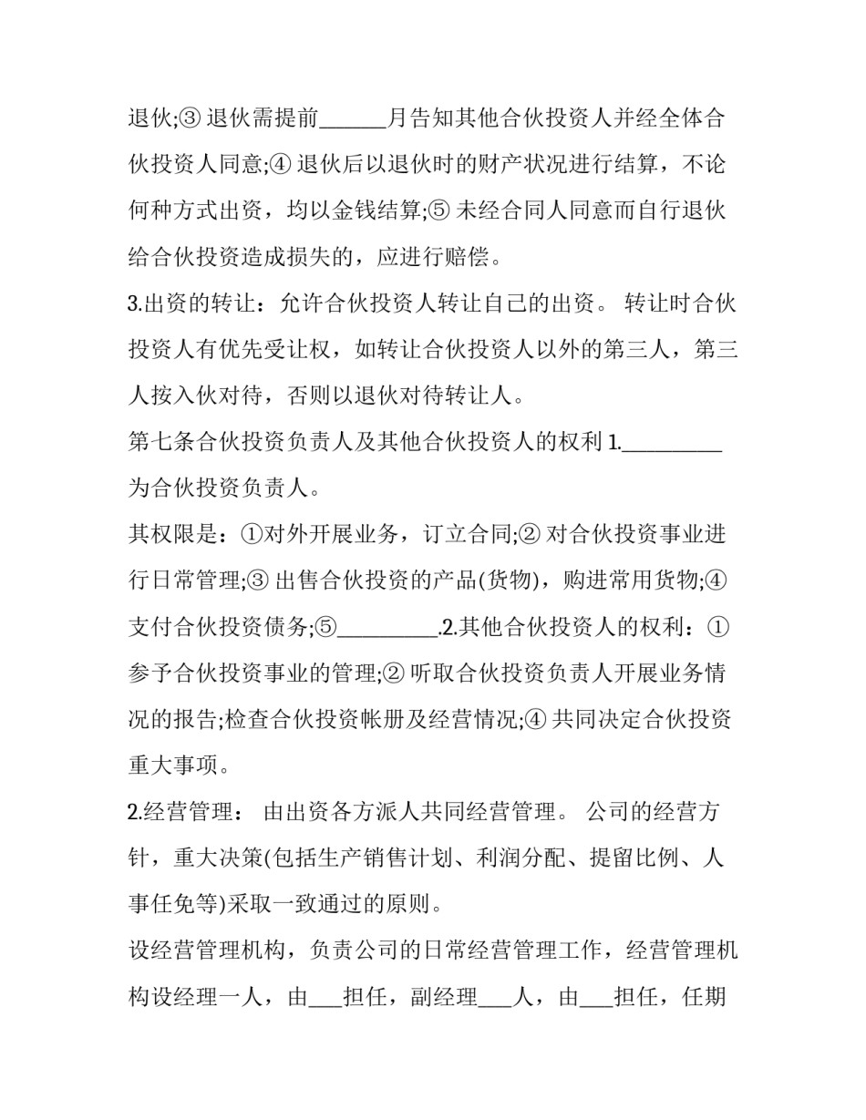 与合伙人合作协议书模板简短 合伙人合同协议书简单模板(五篇)_第3页